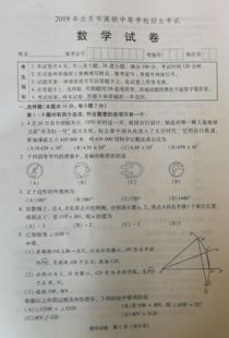 2019年北京中考數學真題 圖片版