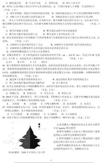 競賽真題 2017年全國中學(xué)生生物學(xué)聯(lián)賽試題 附答案