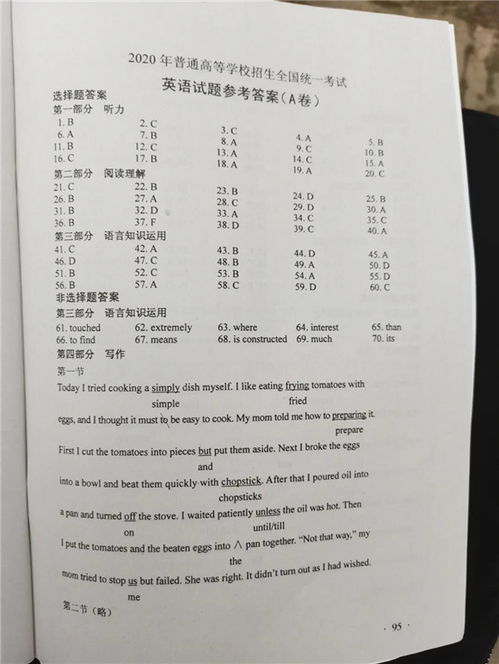2020全國一卷高考英語試題 答案 解析