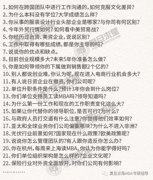 復旦MBA第四批線上面試真題速遞