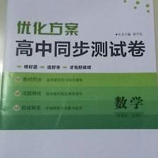 高額懸賞！高中數學選修2-1模塊綜合檢測第18題詳解